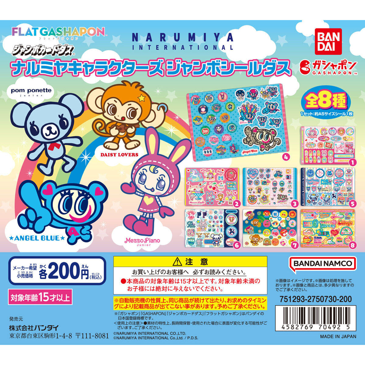 ジャンボカードダス/フラットガシャポン】ナルミヤキャラクターズ