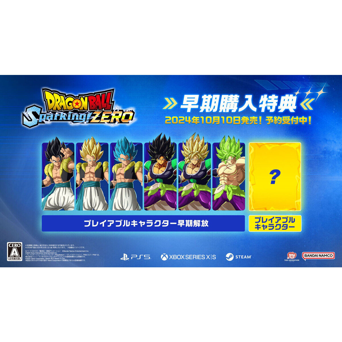 PlayStation(R)5 ドラゴンボール Sparking! ZERO 超特装版