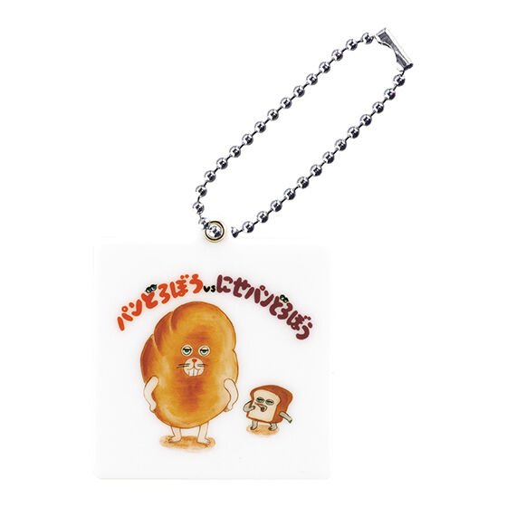 パンどろぼう 絵本ミラーチャーム｜ガシャポンオフィシャルサイト