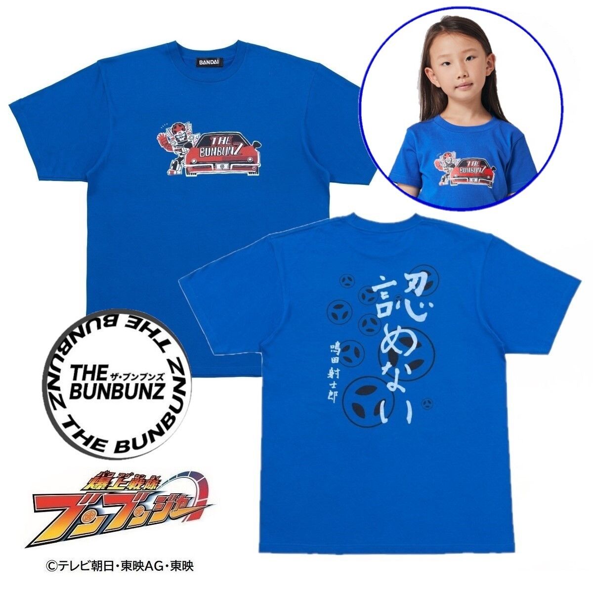 爆上戦隊ブンブンジャー THE BUNBUNZ Tシャツ ブンブルー／鳴田 射士郎