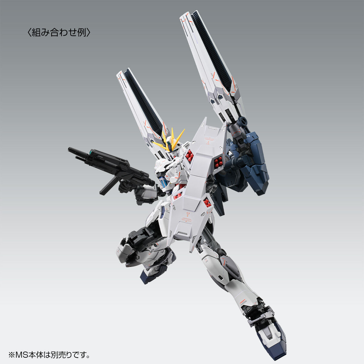 MG 1/100 ナラティブガンダム C装備 Ver．Ka用 B装備拡張