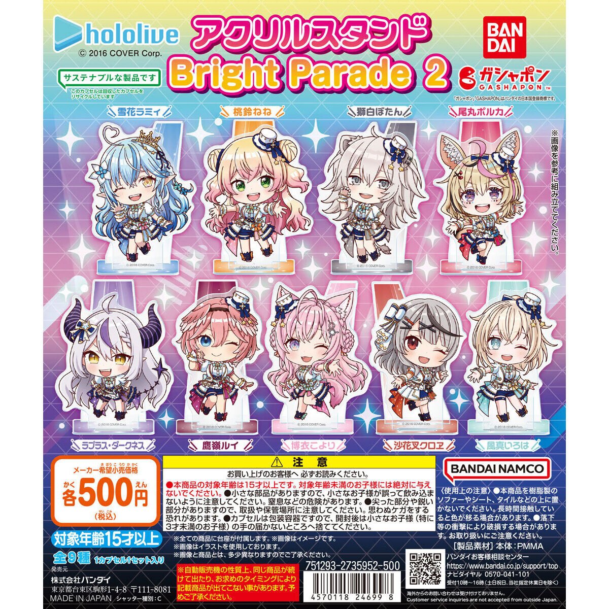 ホロライブ アクリルスタンド Bright Parade 2｜ガシャポン