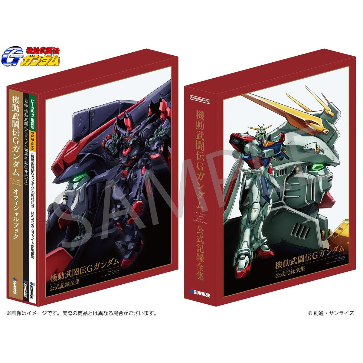 機動武闘伝Gガンダム 公式記録全集【プレミアムバンダイ特典付き