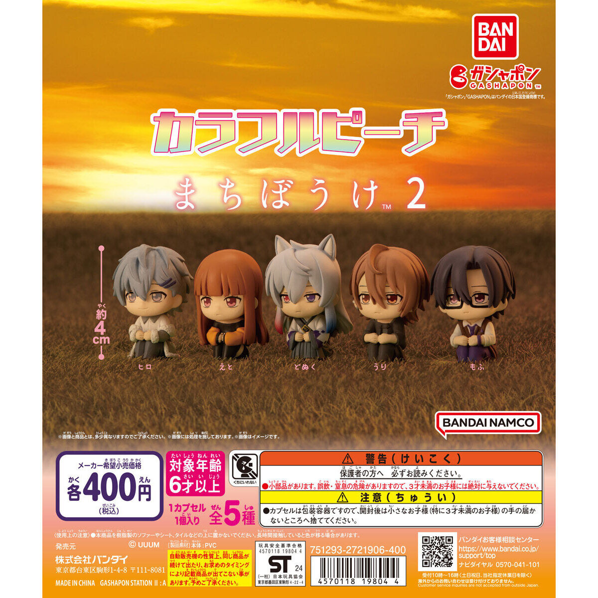 カラフルピーチ まちぼうけ2｜ガシャポンオフィシャルサイト