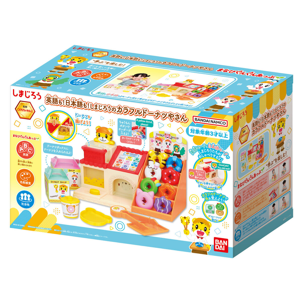 しまじろう 英語も!日本語も!しまじろうのカラフルドーナツやさん
