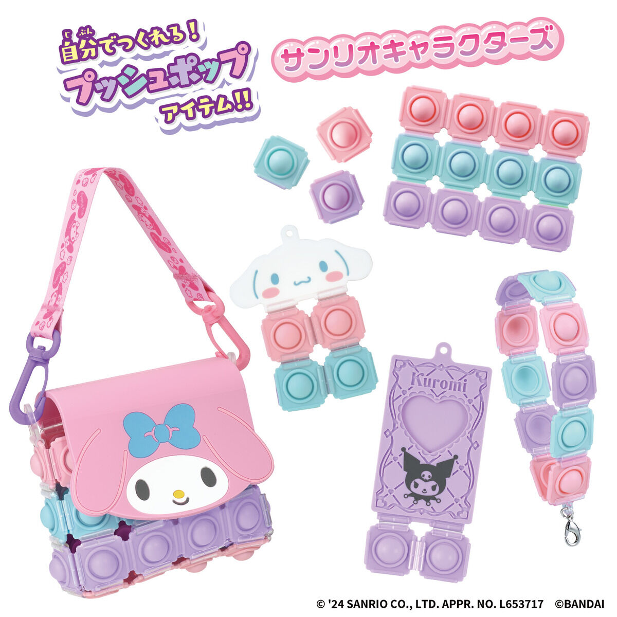 Push Pop Life!! サンリオキャラクターズ セット | サンリオ