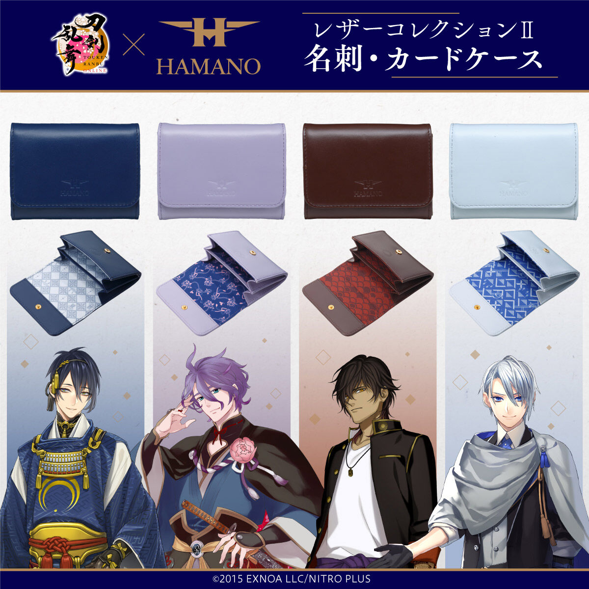 刀剣乱舞ONLINE×HAMANO 第二弾 レザーコレクション 名刺・カードケース