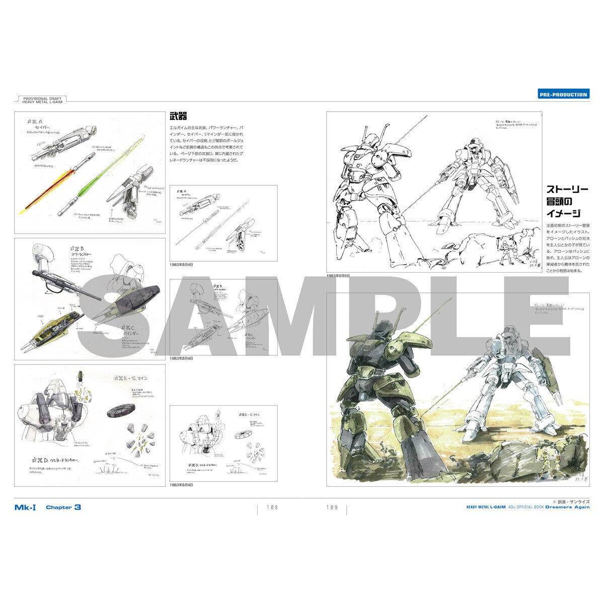 受注生産】 重戦機エルガイム 40th オフィシャルブック ドリーマーズ