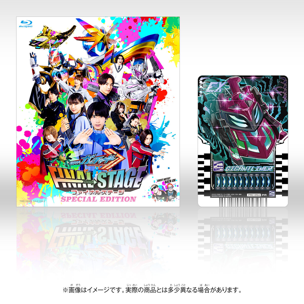 Blu-ray】仮面ライダーガッチャード ファイナルステージ スペシャル