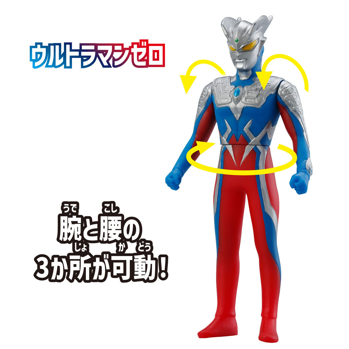 ウルトラエントリーセット ウルトラマンゼロ｜ウルトラマンおもちゃ