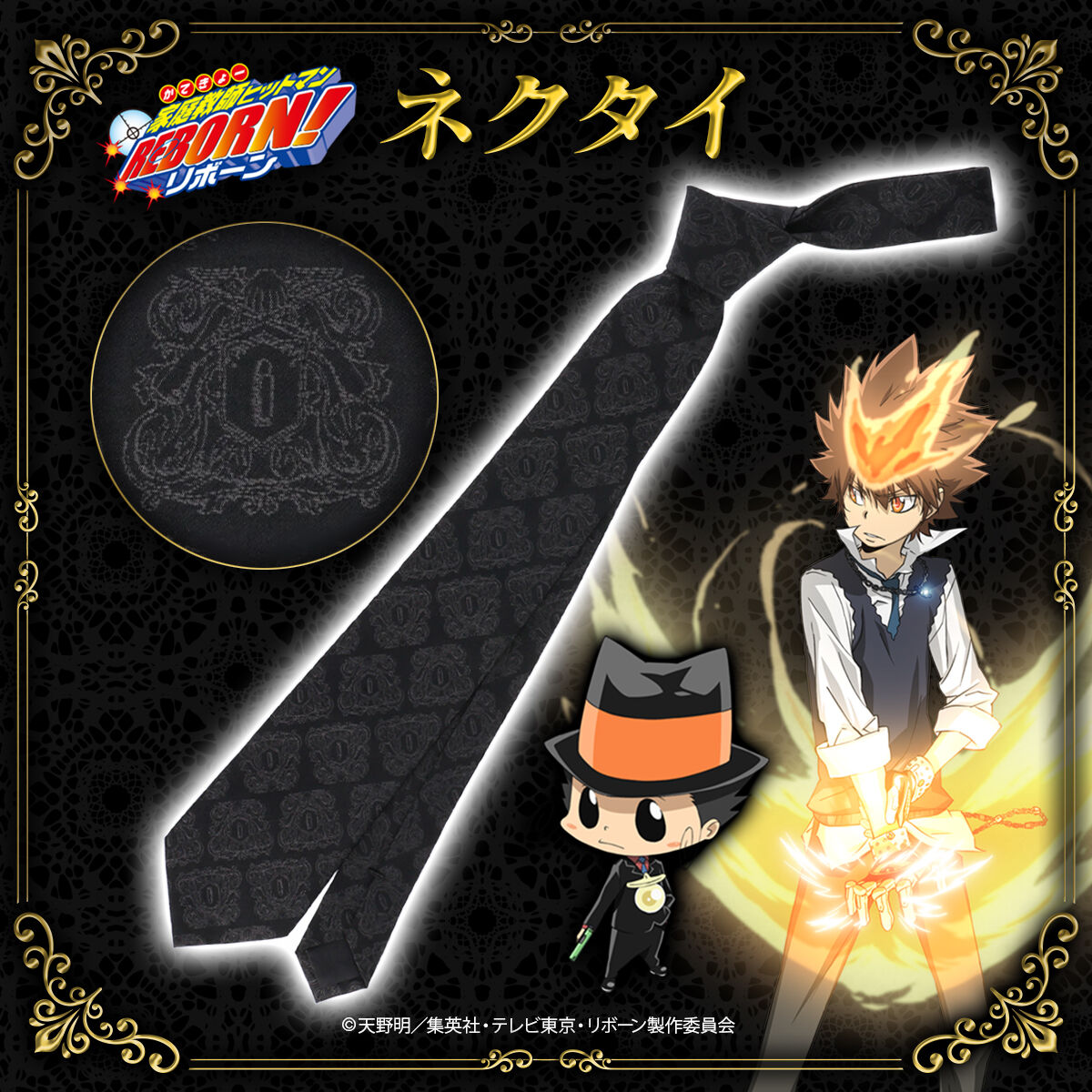 家庭教師ヒットマンREBORN! ネクタイ | 家庭教師ヒットマンREBORN