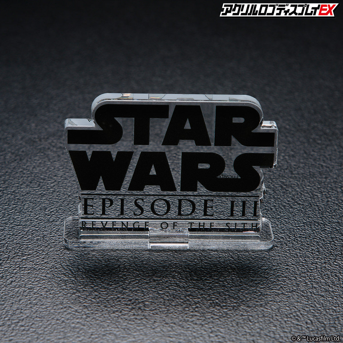 アクリルロゴディスプレイEX STAR WARS スター・ウォーズ エピソード3