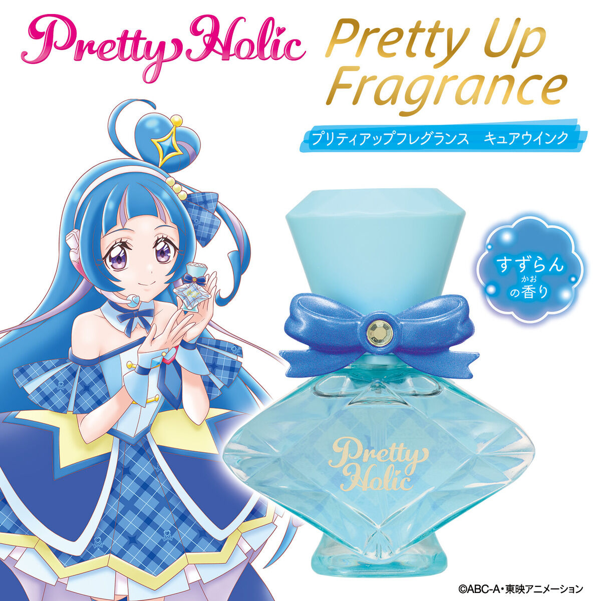 Pretty Holic プリティアップフレグランス キュアウインク