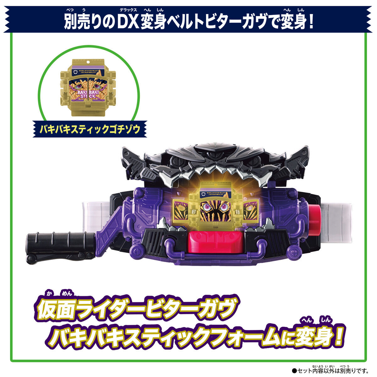 DXビターガヴガブレイド｜仮面ライダーおもちゃウェブ｜バンダイ公式サイト