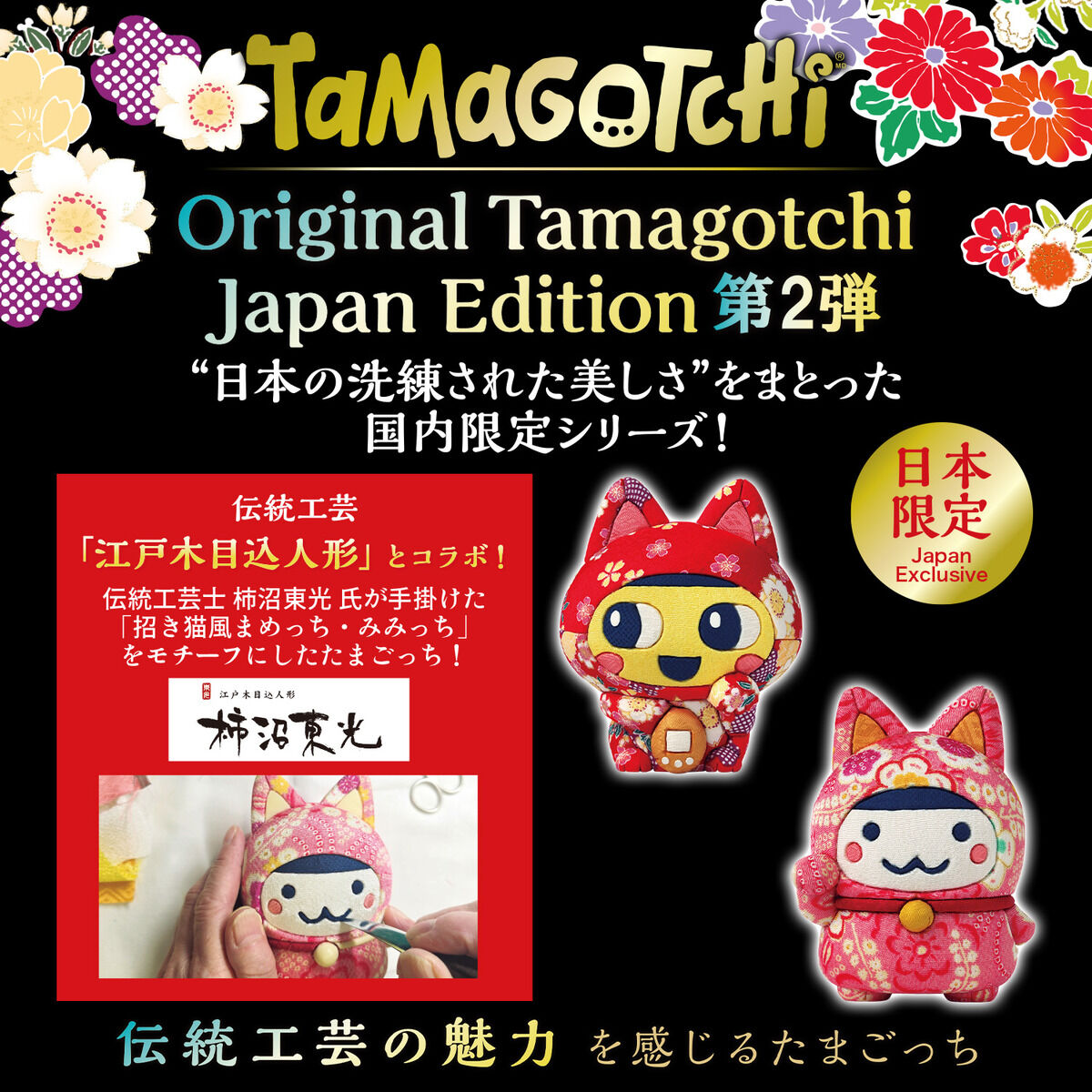 Original Tamagotchi 招き猫みみっち inspired by 江戸木目込人形