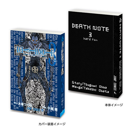 豆ガシャ本 「DEATH NOTE」｜ガシャポンオフィシャルサイト