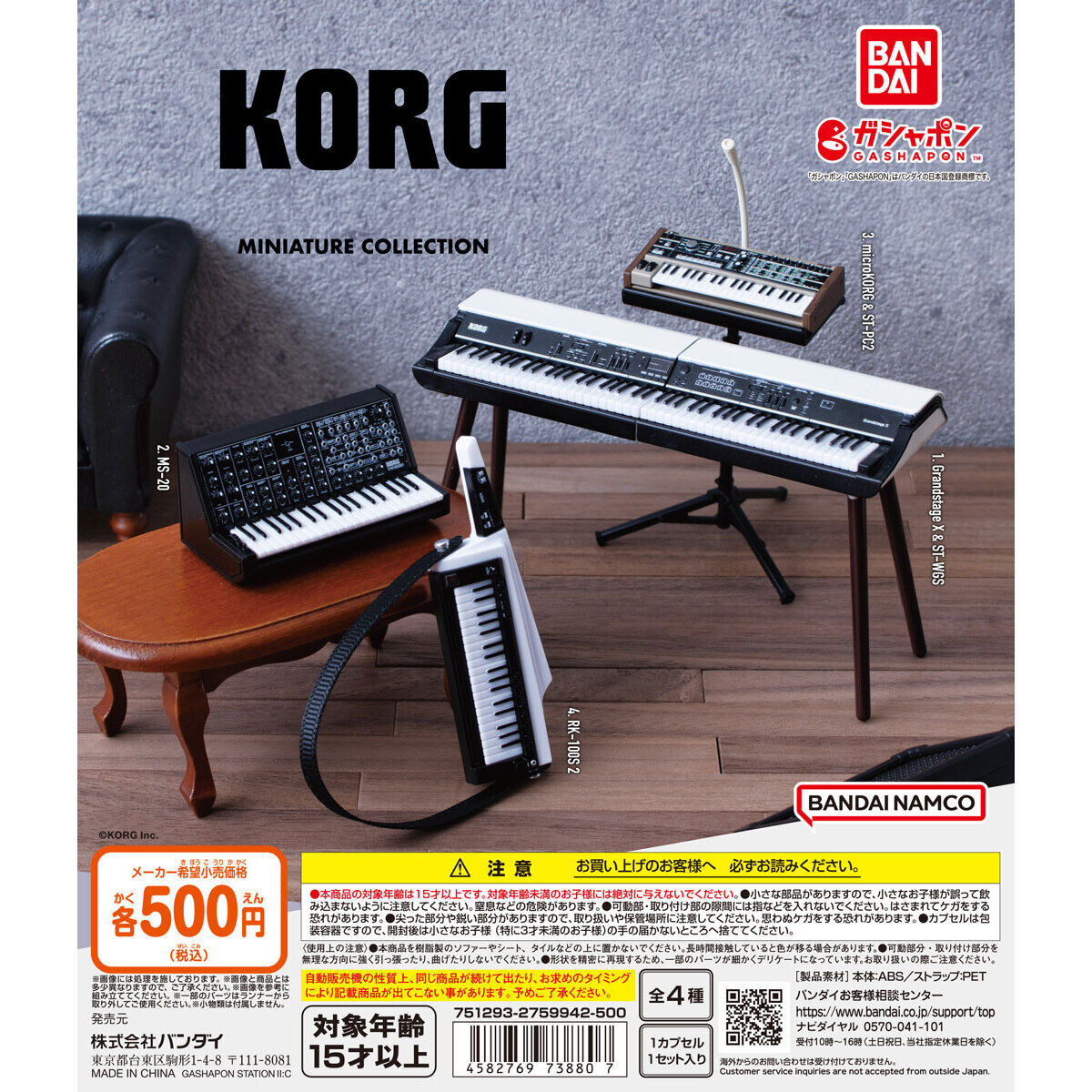 KORG Miniature Collection｜ガシャポンオフィシャルサイト