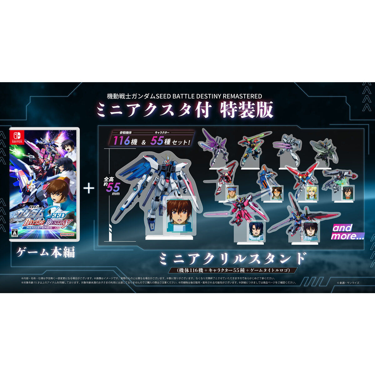 Nintendo Switch(TM) 機動戦士ガンダムSEED BATTLE DESTINY REMASTERED