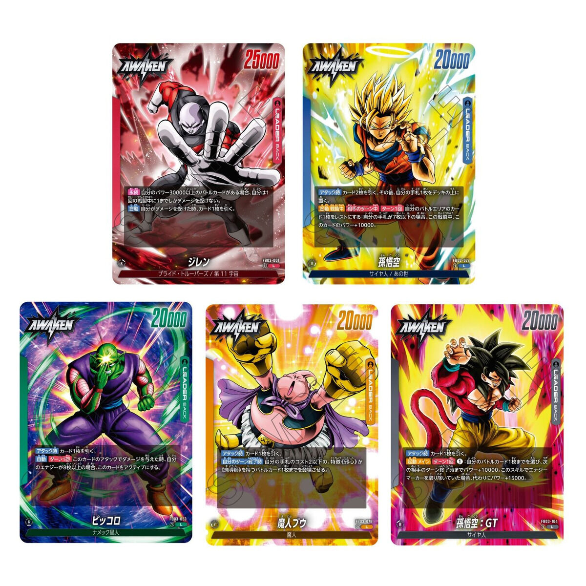 ドラゴンボールスーパーカードゲームフュージョンワールド怒りの咆哮