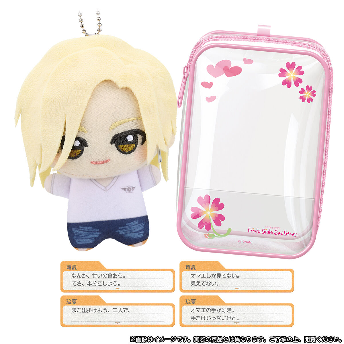 ときめきメモリアル Girl's Side ちびぐるみデートセット | ときめき
