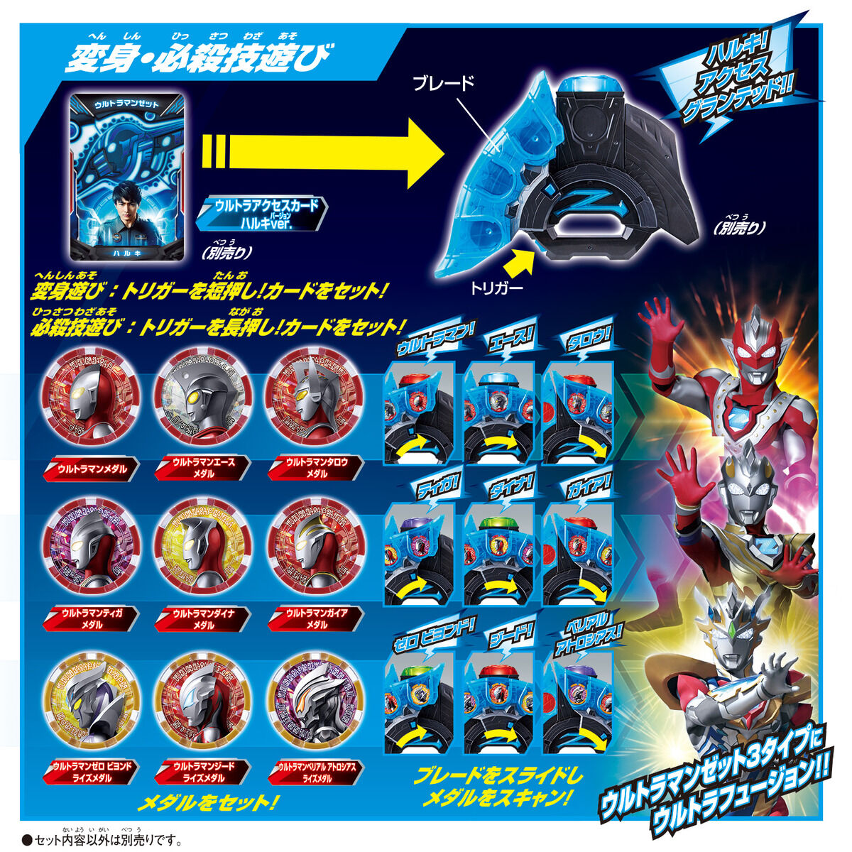 SUPER BEST DXウルトラメダル トリプルフュージョンセット