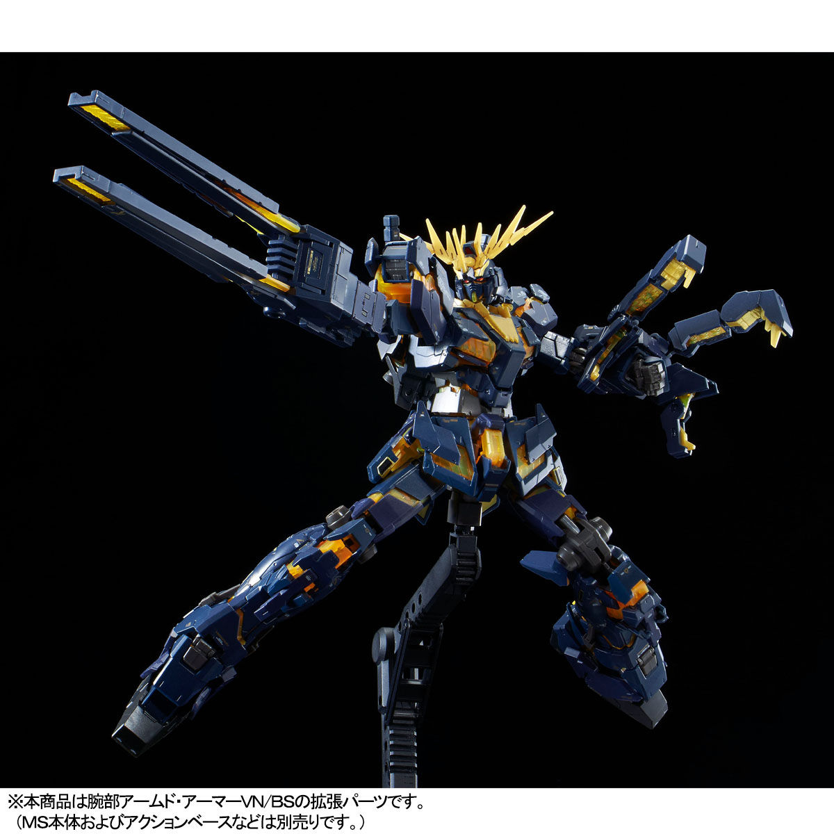 RG 1/144 拡張ユニット アームド・アーマーVN／BS【再販】【2次