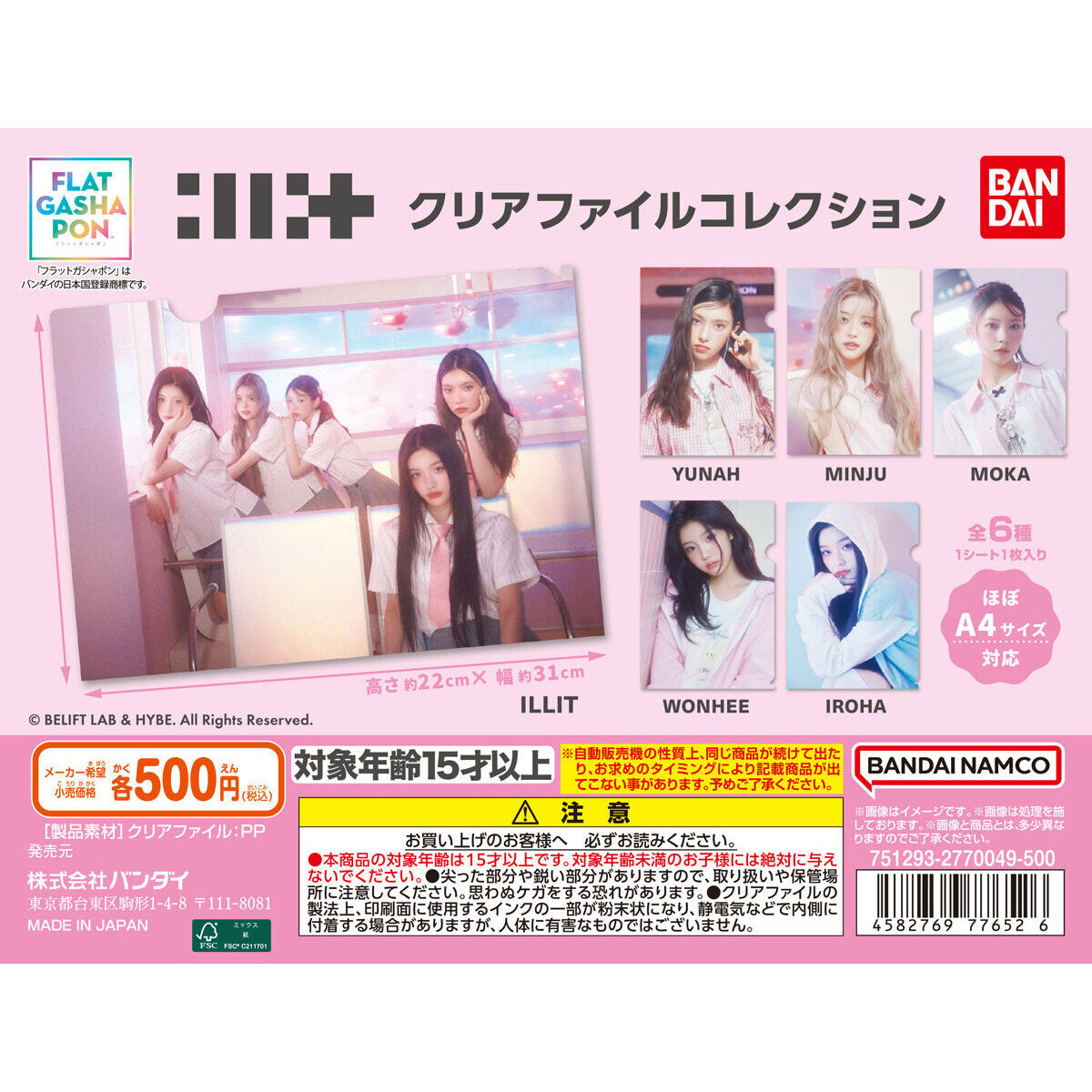 フラットガシャポン】ILLIT クリアファイルコレクション｜ガシャポン