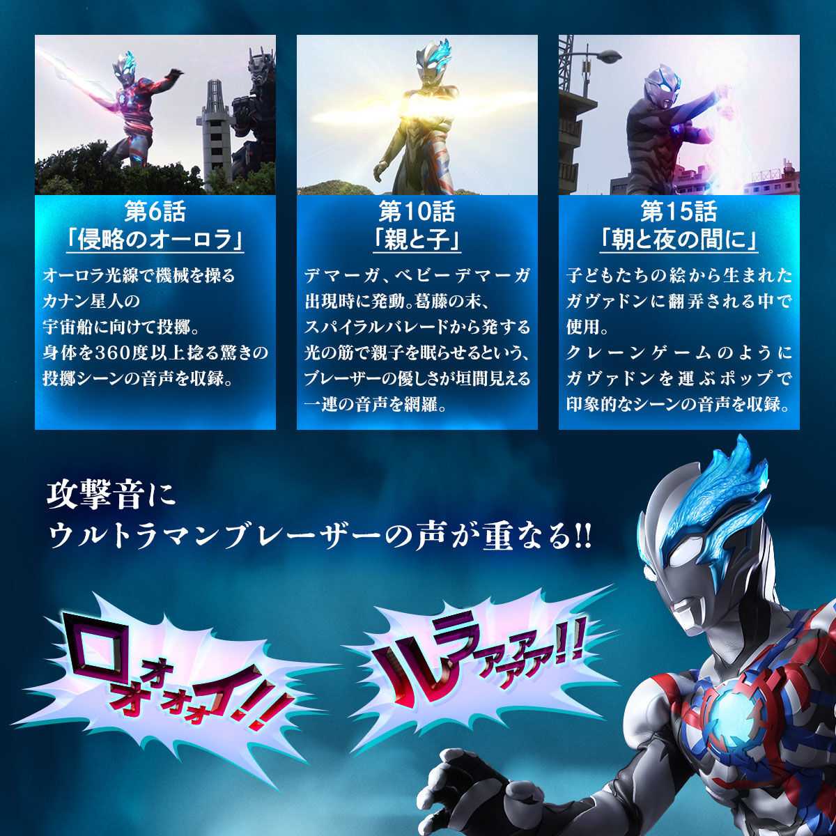 抽選販売】光る!!鳴る!!スパイラルバレード | ウルトラマンシリーズ