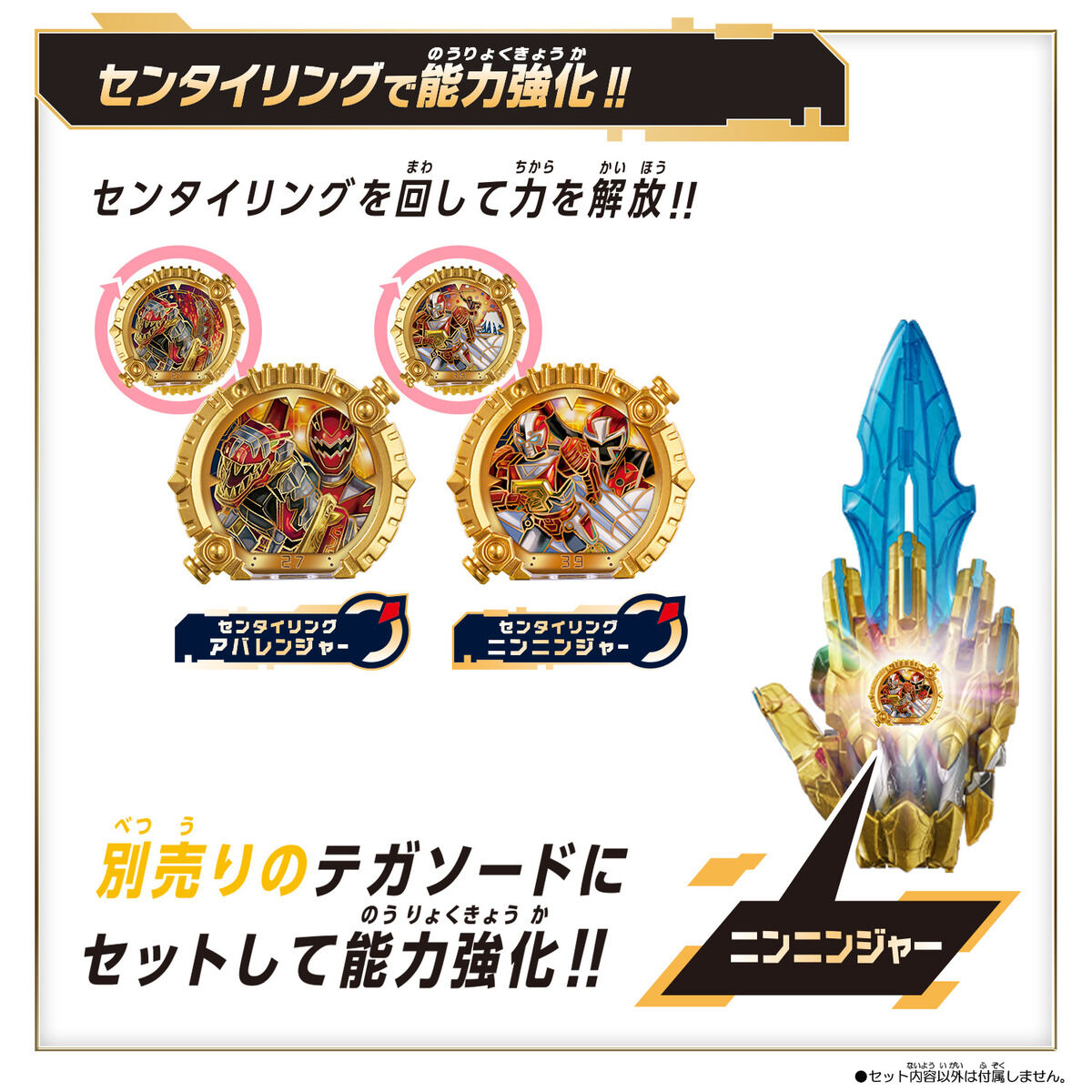 DXセンタイリングセット アバレンジャー＆ニンニンジャー | PROJECT