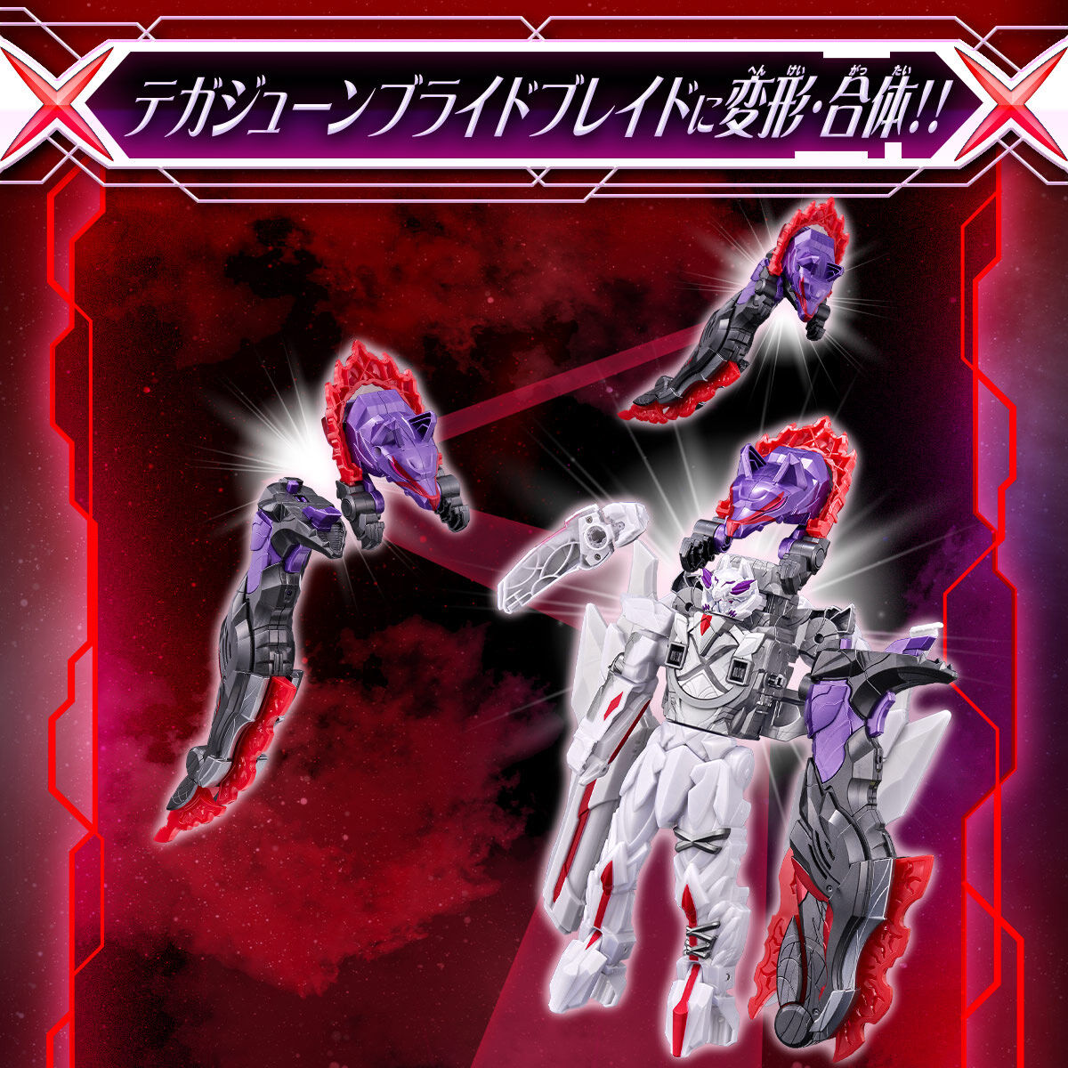 DXダークウルフデカリバー50 | ナンバーワン戦隊ゴジュウジャー