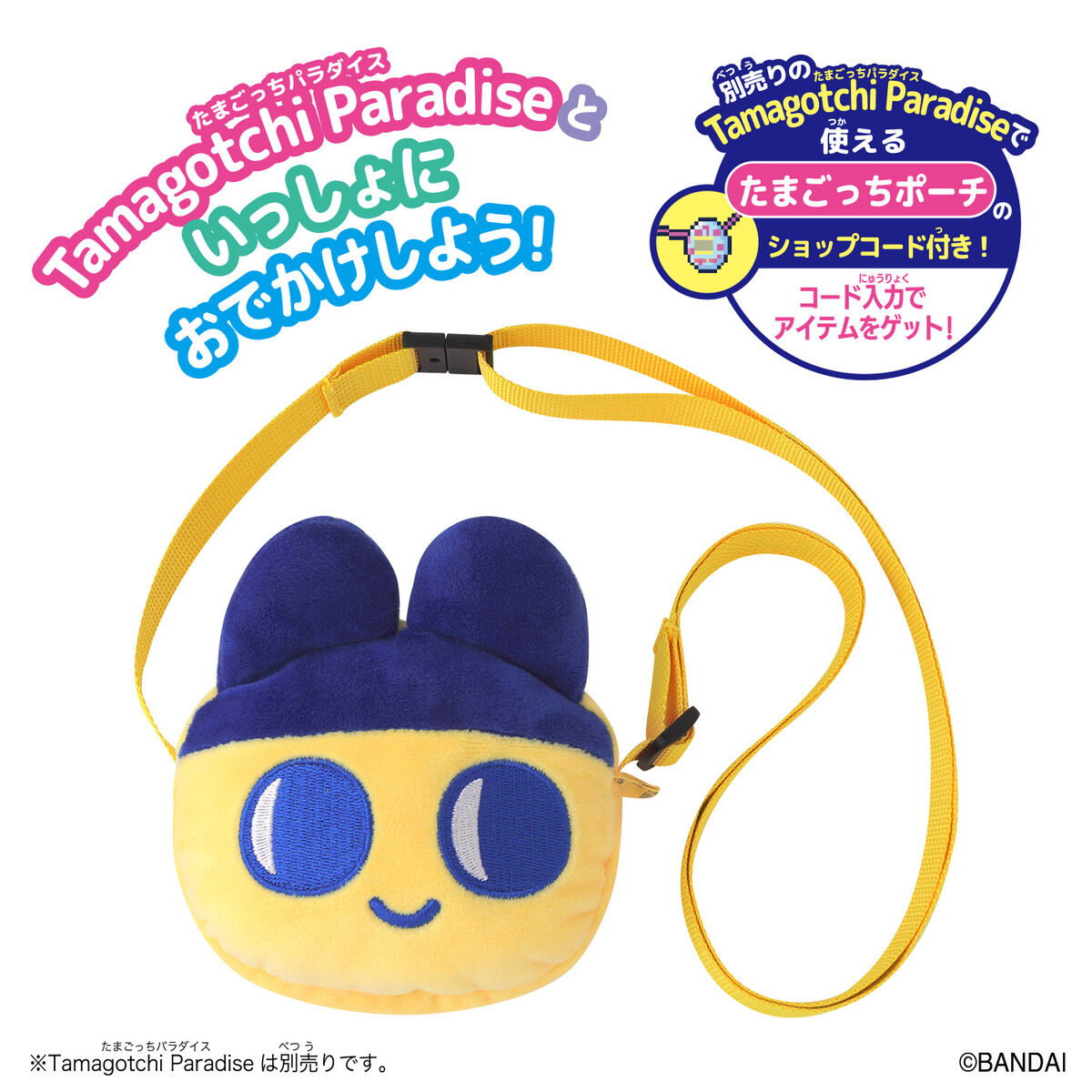 Tamagotchi Paradise おでかけキャリー まめっち | BANDAI TOYS