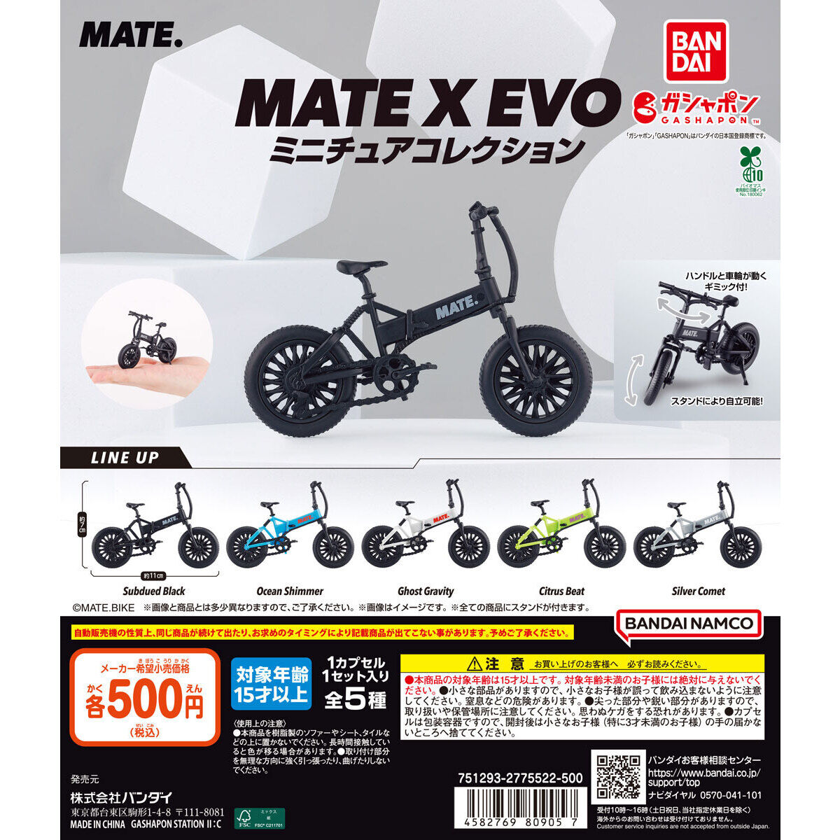 MATE X EVO ミニチュアコレクション｜ガシャポンオフィシャルサイト