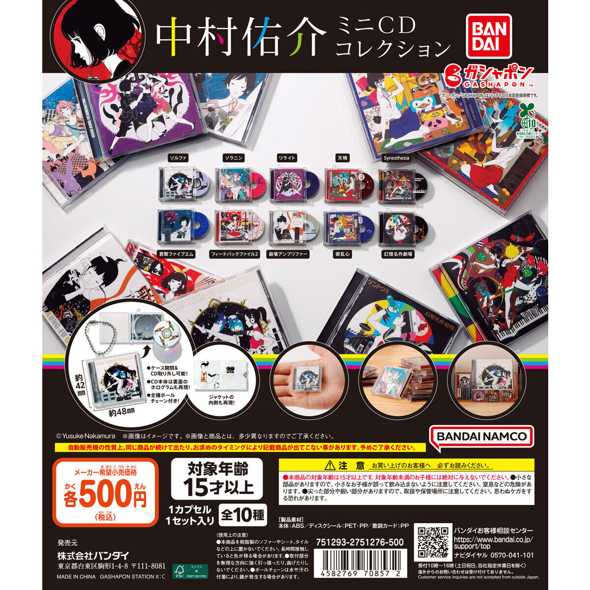 中村佑介 ミニCDコレクション｜ガシャポンオフィシャルサイト