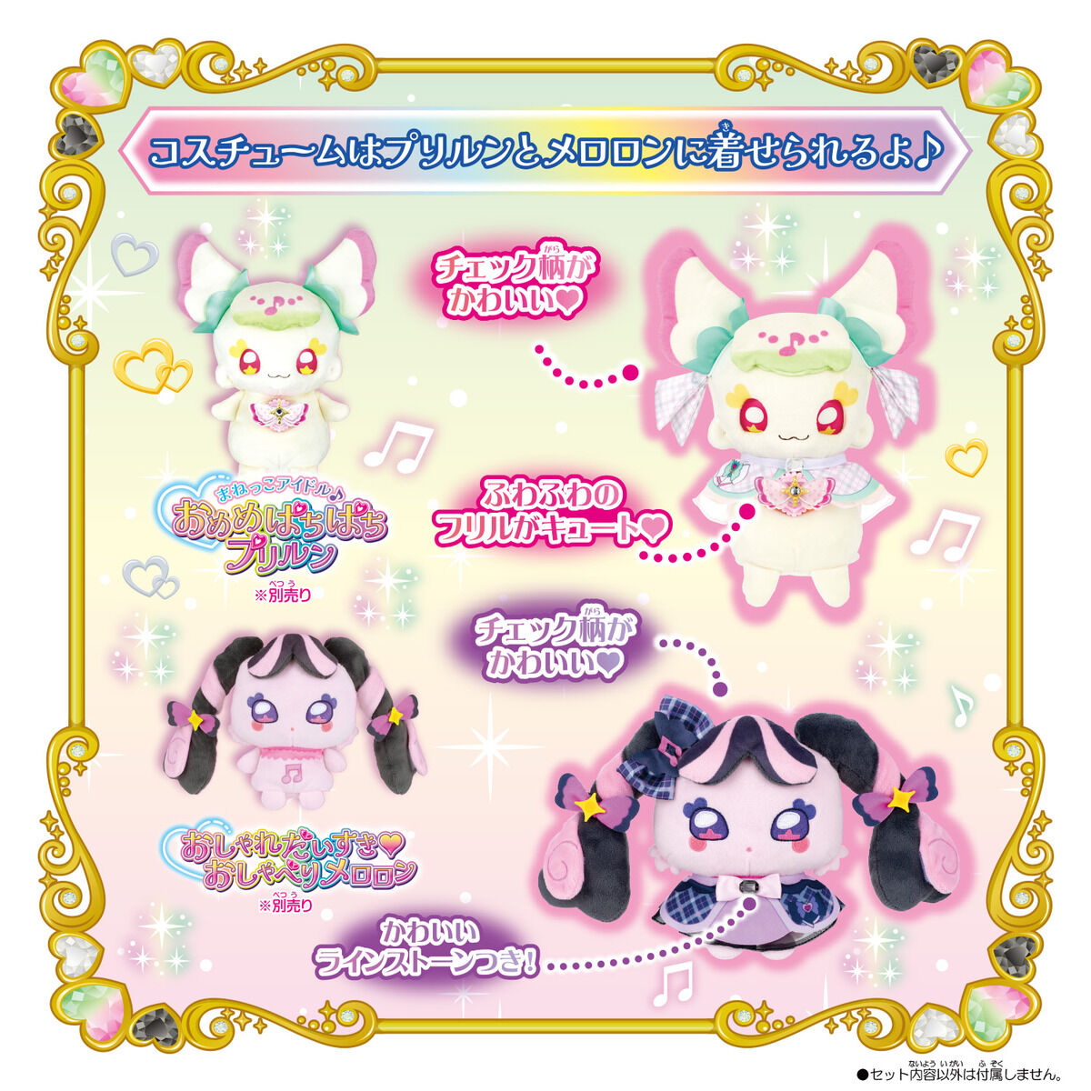 プリルン＆メロロン おそろいプリキュアコスチュームセット2