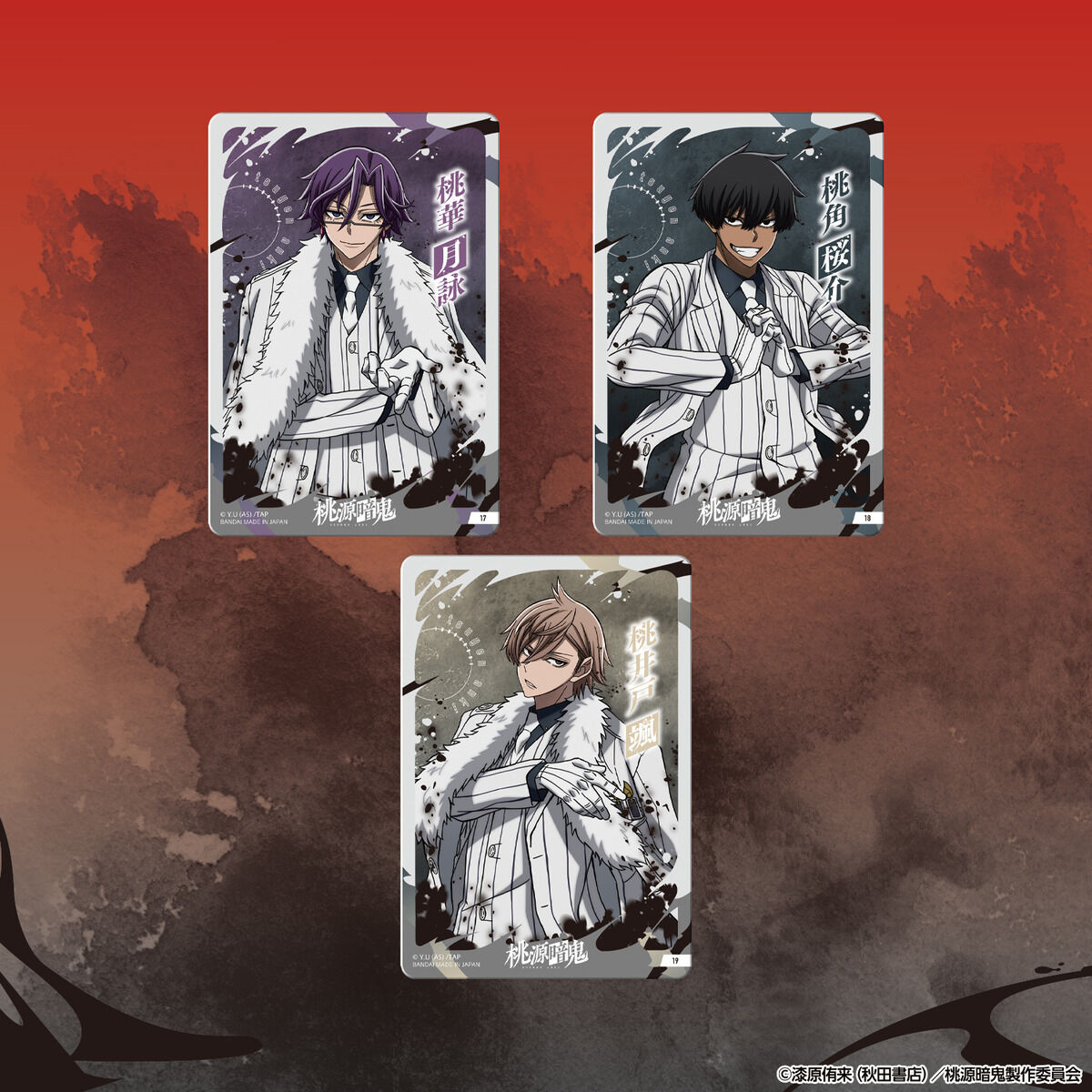 桃源暗鬼 クリアカードコレクション（パック） | BANDAI TOYS