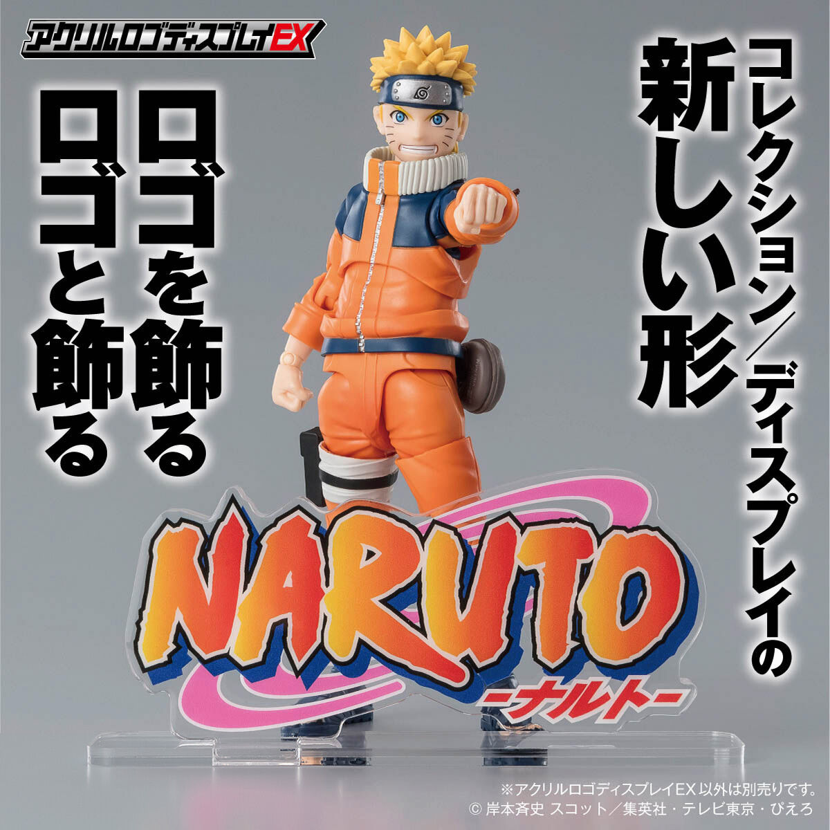 アクリルロゴディスプレイEX NARUTO-ナルト-【再販】 | NARUTO -ナルト
