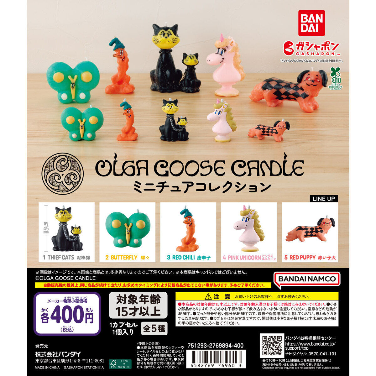 OLGA GOOSE CANDLE ミニチュアコレクション｜ガシャポンオフィシャルサイト