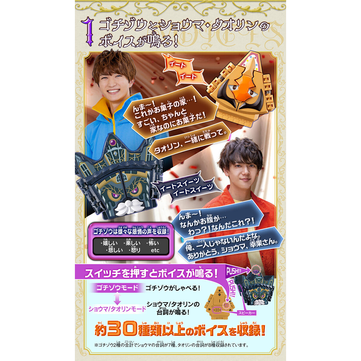 DXヘクセンハイムゴチゾウ＆ウエハウスゴチゾウ | 仮面ライダー