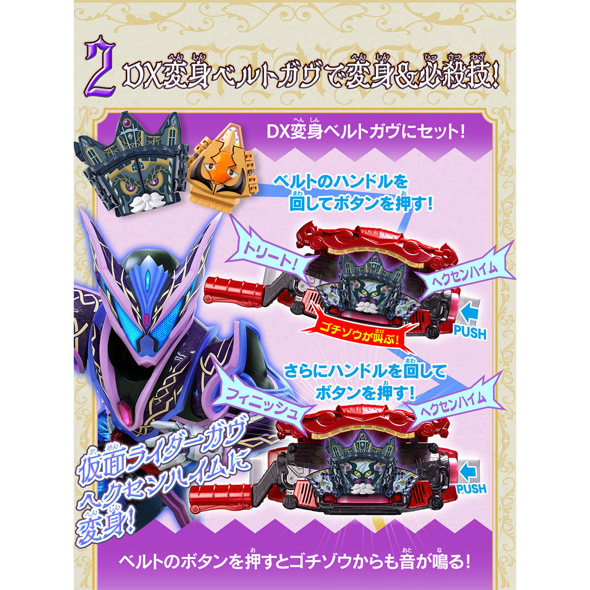 DXヘクセンハイムゴチゾウ＆ウエハウスゴチゾウ | 仮面ライダー