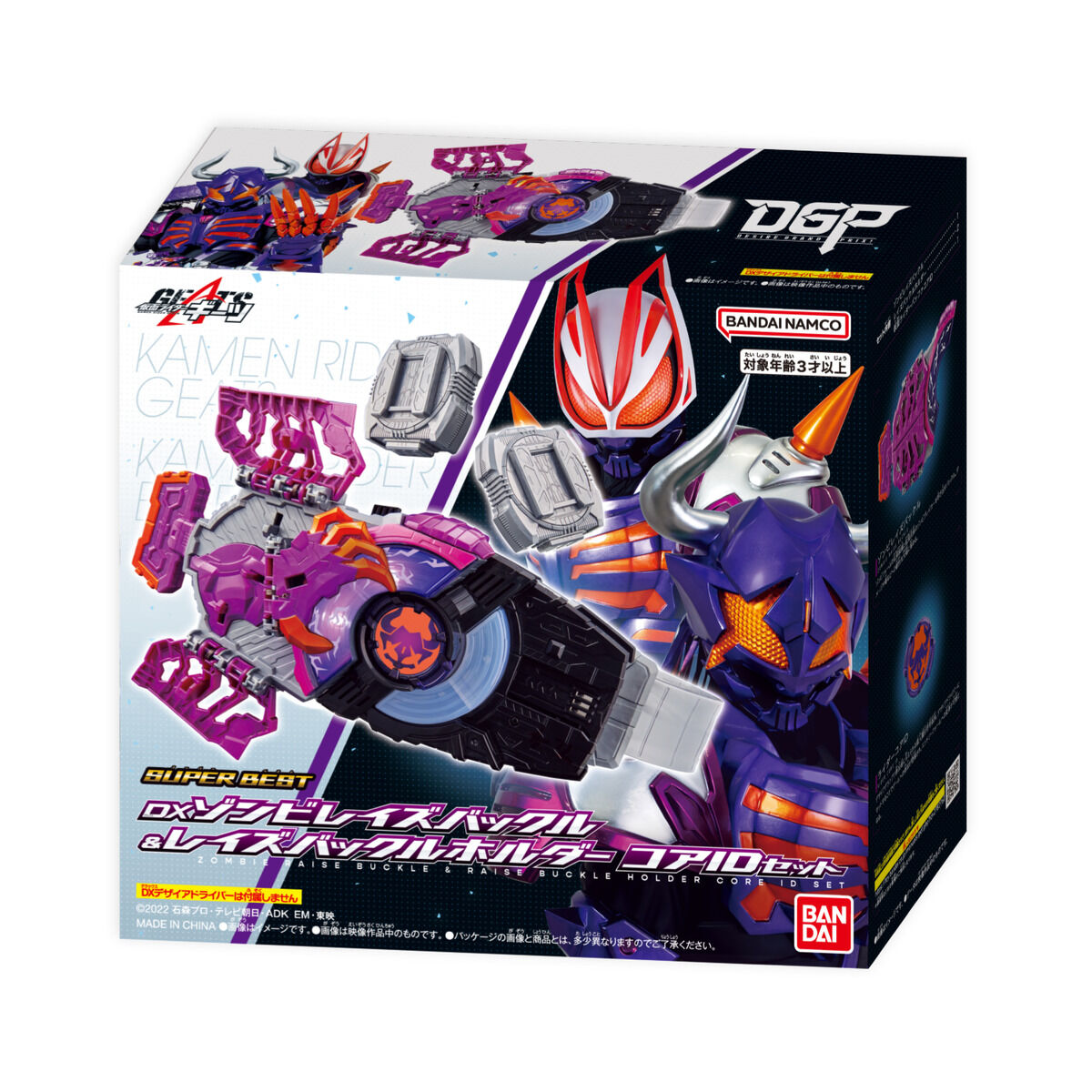 SUPER BEST DXゾンビレイズバックル＆レイズバックルホルダー コアID