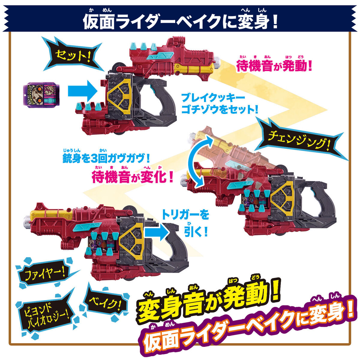 DX変身銃ベイクマグナム | 仮面ライダーシリーズ おもちゃ