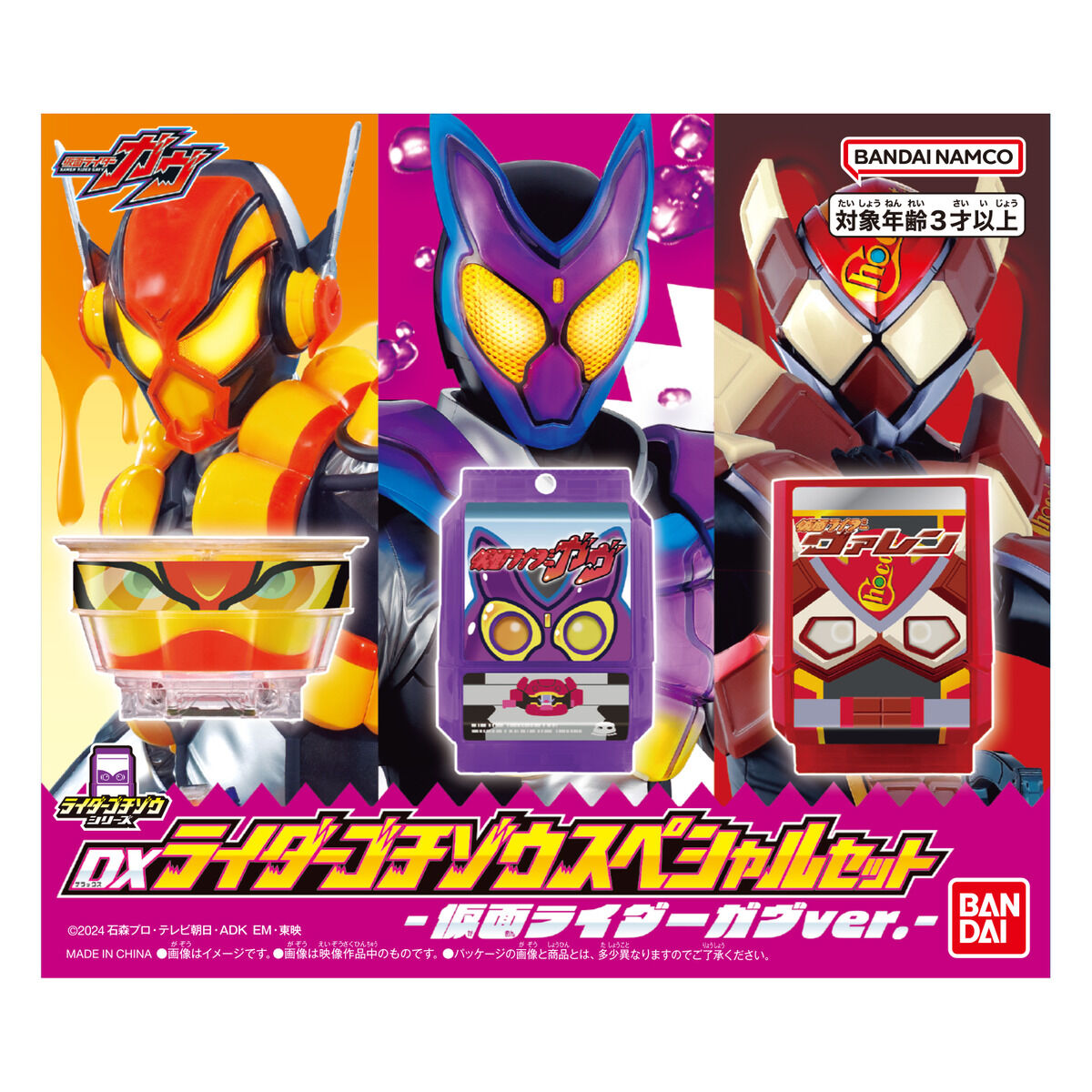 DXライダーゴチゾウスペシャルセット -仮面ライダーガヴver.-｜仮面