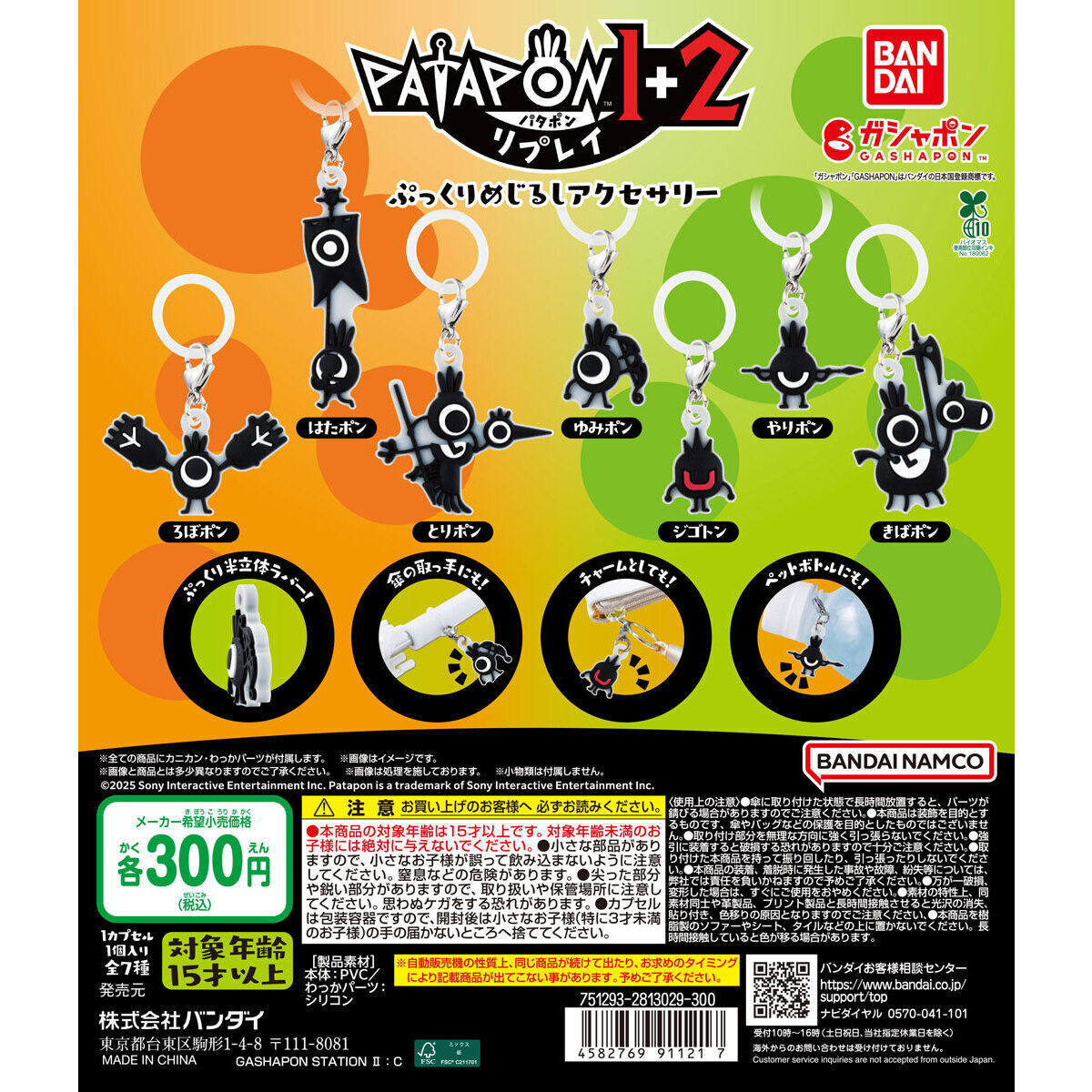 パタポン1+2 リプレイ』 ぷっくりめじるしアクセサリー｜ガシャポン