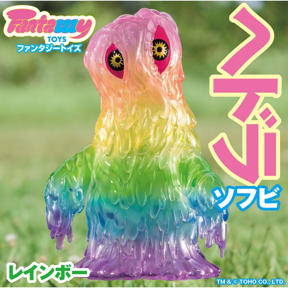 Fantazzzy TOYS ヘドラ ソフビ レインボー | ゴジラシリーズ