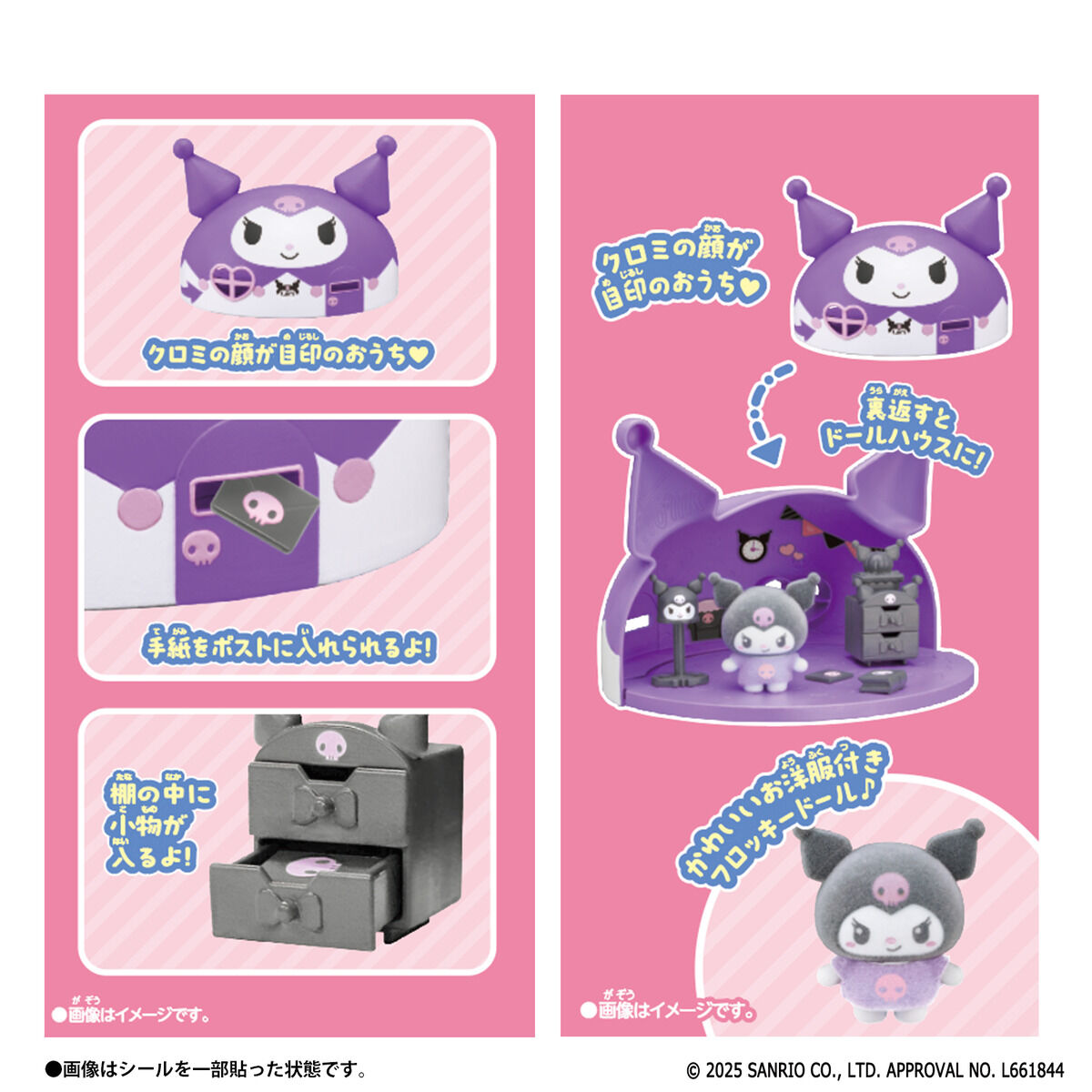 ぷちとも Sanrio characters アタイのへやにおいでよ クロミのおうち