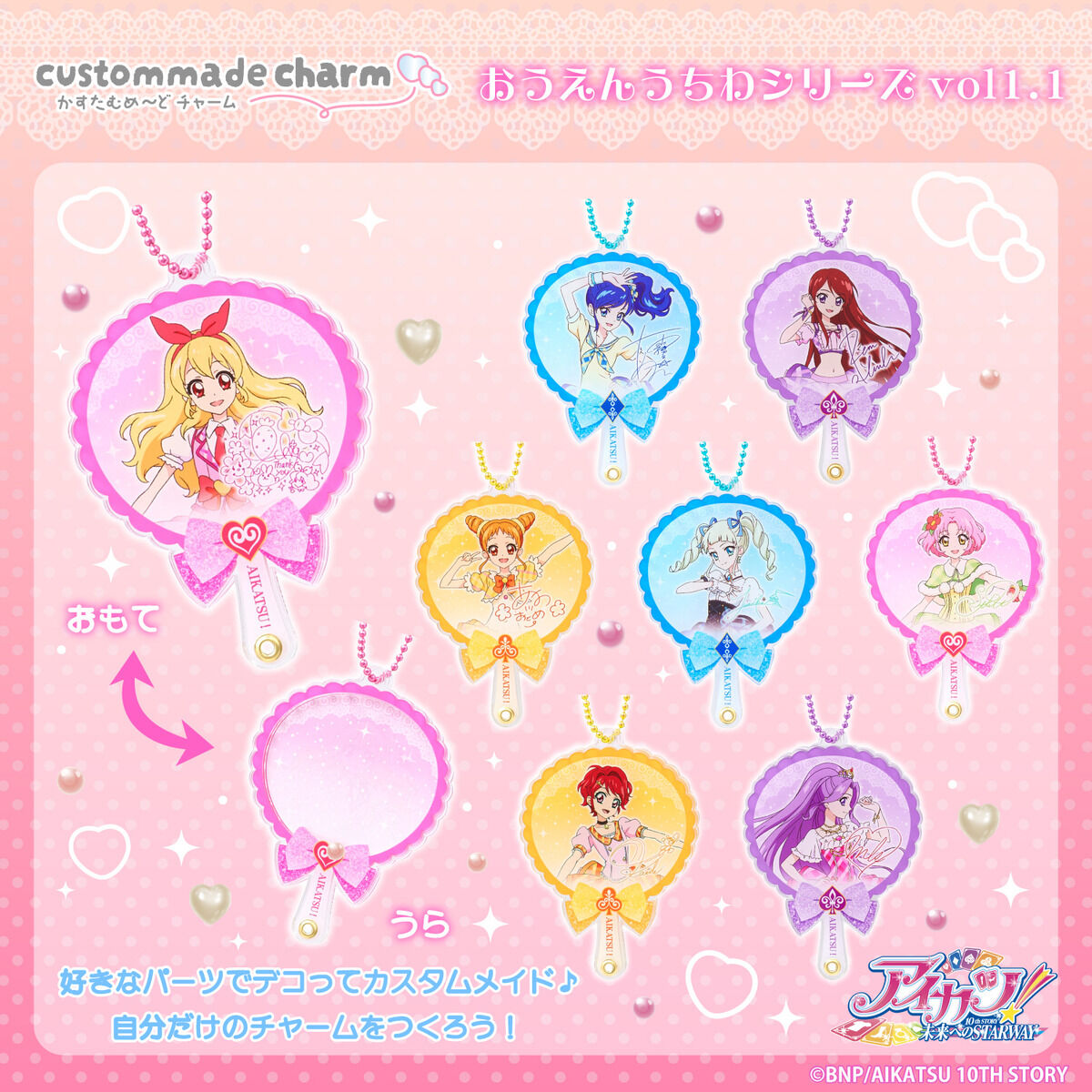 2次予約販売】かすたむめ～どチャーム アイカツ！おうえんうちわ vol.1