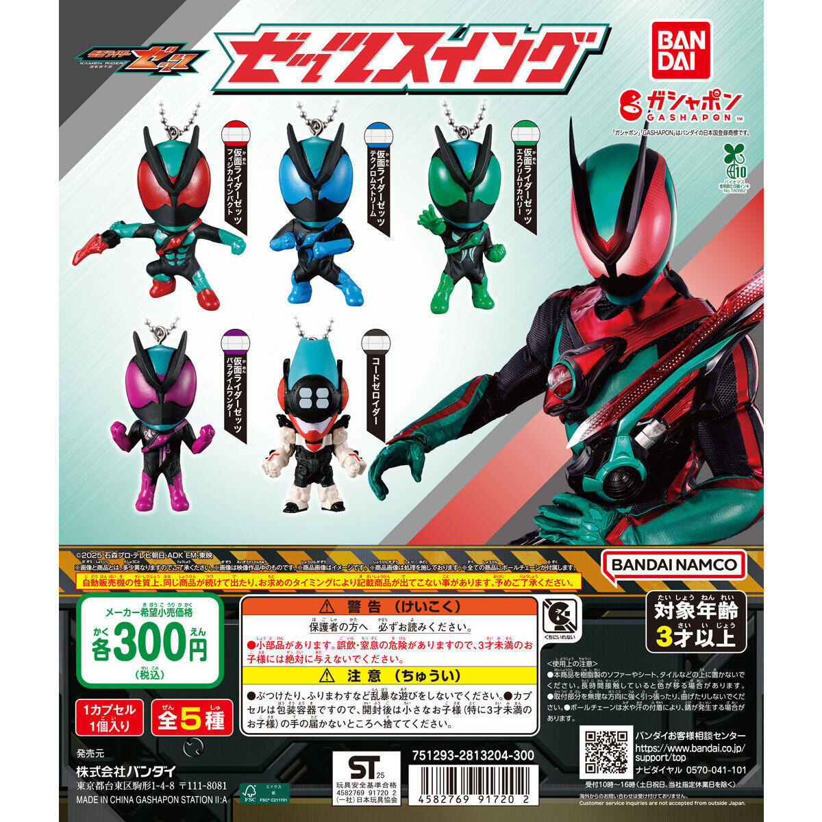 仮面ライダーゼッツ スイング｜ガシャポンオフィシャルサイト