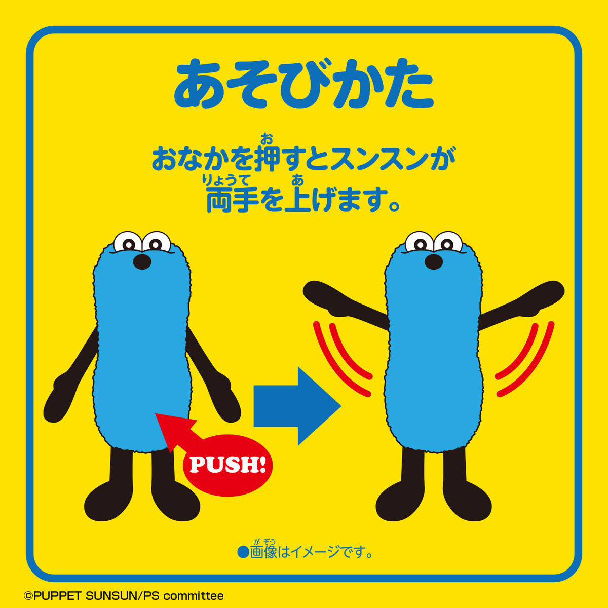 おてて上げマスコット(スンスン) | BANDAI TOYS