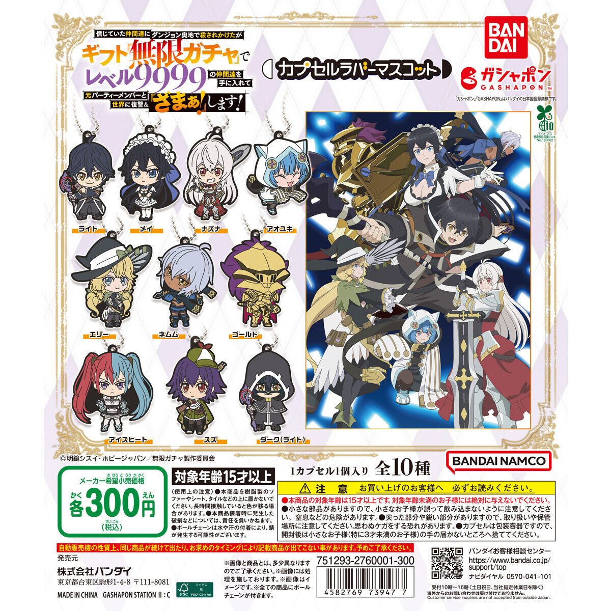 信じていた仲間達にダンジョン奥地で殺されかけたがギフト『無限ガチャ