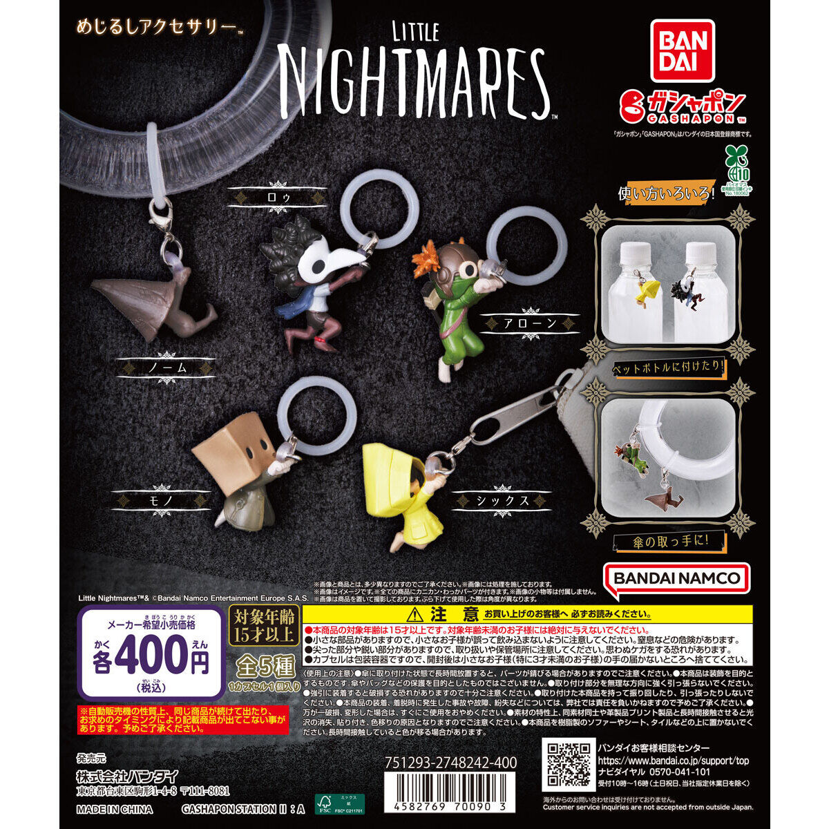 LITTLE NIGHTMARES めじるしアクセサリー｜ガシャポンオフィシャルサイト